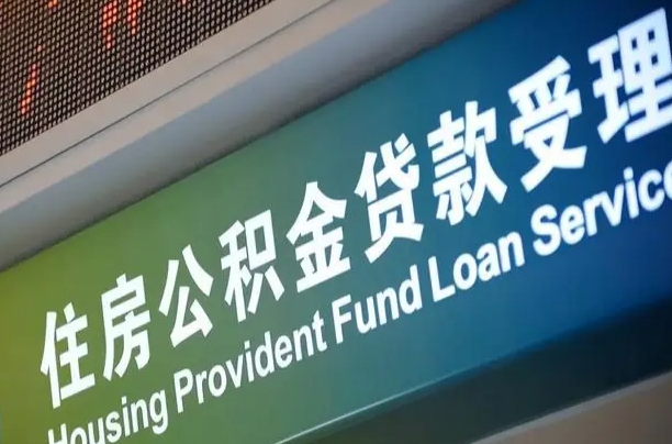 滨州提公积金找黄牛可靠吗（提公积金找黄牛可靠吗安全吗）